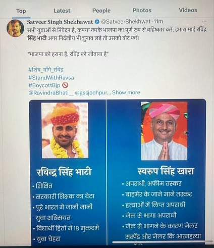 jatnineeta's tweet photo. @Rajsthanikaka राजनीतिक #साजिश
@RavindraBhati__
#BJP #ravindrasinghbhati #StandWithRavsa #HardLuck #NextTime #BetterLuck #शिव_मांगे_रविंद्र @SatveerShekhwat https://t.co/wGRhfBFCn6