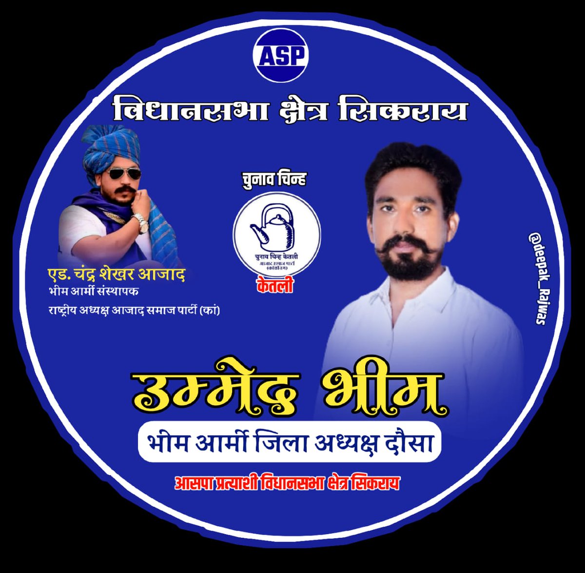 LokeshKhedlaASP's tweet photo. #विधानसभा_क्षेत्र_सिकराय 
#आजाद_समाज_पार्टी_कांशीराम 

             @UmmedBheem https://t.co/5Xj8y2aNjo