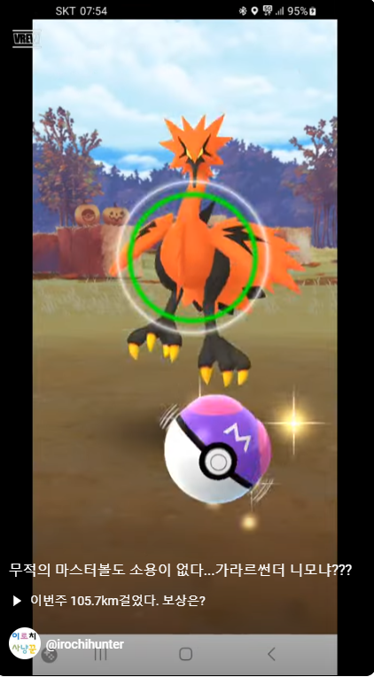 [포켓몬고] 무적의 마스터볼도 소용이 없다...가라르썬더 니모냐??? imblogmania.tistory.com/5385
