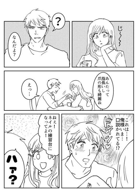 ギルエリ漫画…というか、ただネイルにハマるプの話 