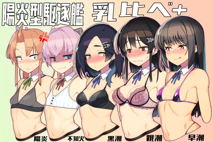 #三連休はフォロワーが増えるらしい 陽炎型黒潮さんメインに姉妹をもりもり描いてます よければ( `・∀・')ノヨロシク