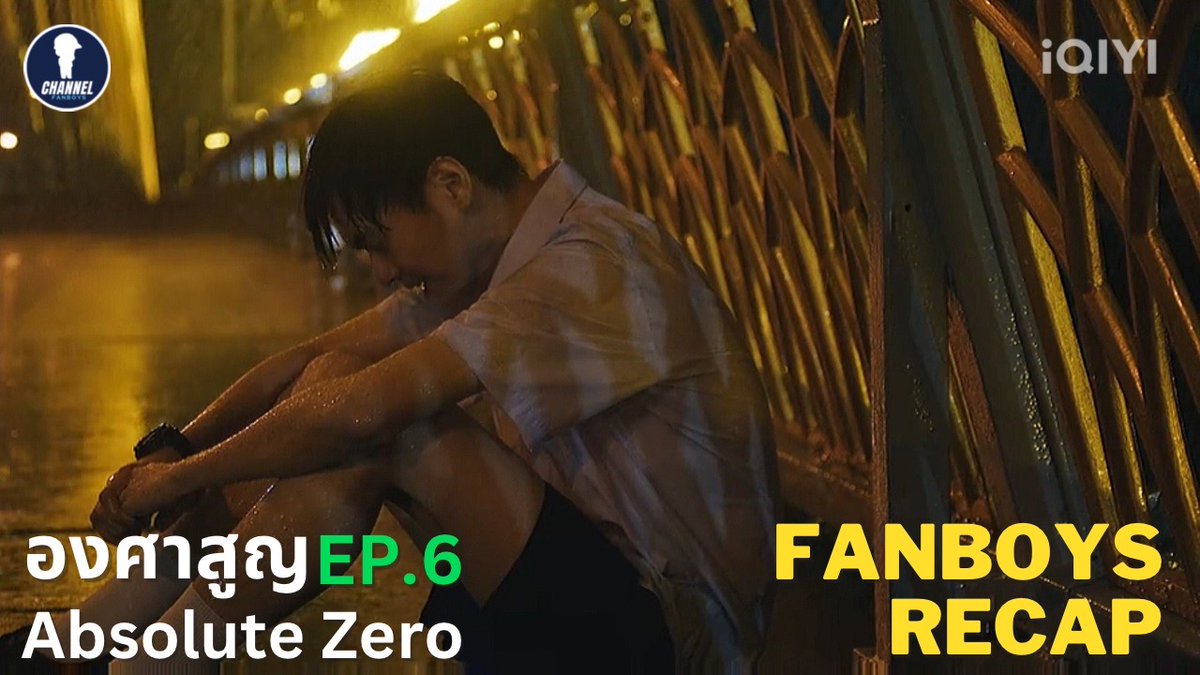 channelfanboys's tweet photo. หวานจนน้ำตาไหล 😭 ไหน...ใครบอก #องศาสูญ เป็นซีรีย์ตลก ตามไปดูกันได้ใน #AbsoluteZeroEP5
Reaction
https://t.co/ga1wr6XpyA
Recap
https://t.co/92i0Fao4Dn
#AbsoluteZeroSeries
#torsupakorn #mixwanut
#studiowabisabi
#channelfanboys https://t.co/Fb9LuCcRk7