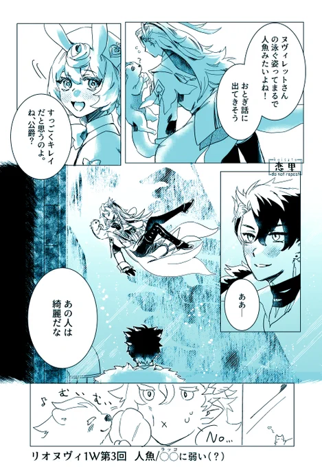 @NO_TL リオヌヴィ1W 第三回「人魚/◯◯(ラッコ)に弱い(🌧さんが)」  #wriolette #リオヌヴィ1W 