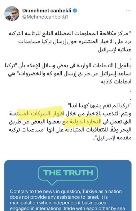 alk3aam's tweet photo. بالطبع سيخبرون أحفادهم

أن الجمهورية التركية أول دولة "مسلمة" اعترفت في الذين ابادوا المسلمين في غزة

ويخبرونهم أن أحذية الجيش الذي أباد غزة تصنع بتركيا

وسيخبرونهم أن الأتراك في حرب ابادة غزة أرسلوا سفينة غذائية تجارية لدعم الذين أبادوا غزة

وسيخبرونهم عن التعاون العسكري التجاري السياحي بين الأتراك مع الذين أبادوا المسلمين في غزة