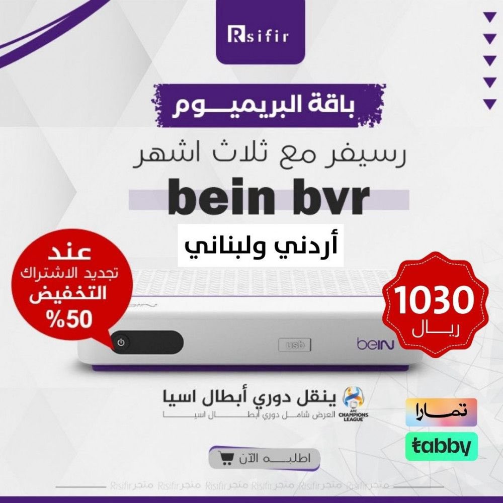 سحب على رسيفر بي ان سبورت مع اشتراك
الشروط :
-رتويت للتغريدة
- متابعة حساب <a href="/seyadh2/">متجر رسيفر</a>
السحب بعد ٢٤ ساعة موثق بفديو🫵🏻❤️