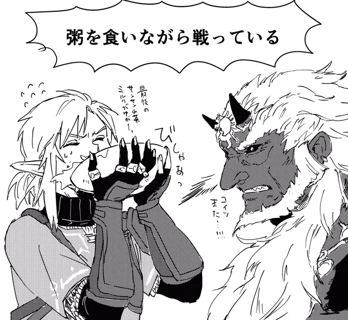 ことあるごとに魔王の前で食事をとる戦闘力低めのリンク 
