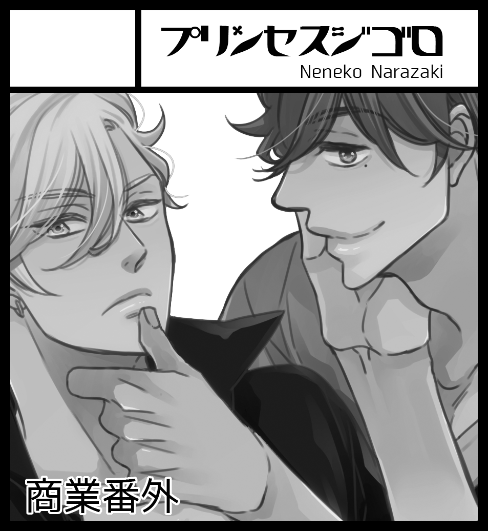春庭忘れないうちに申し込んでおきました。
今回こそは過去作ショート集出すんだ～! 