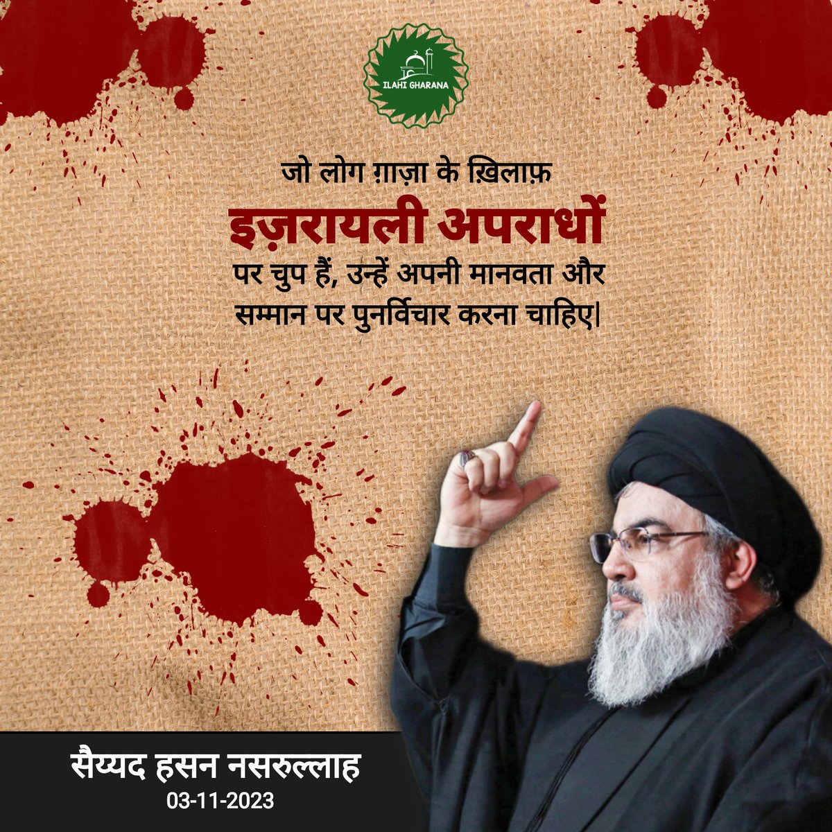 IlahiGharana's tweet photo. 🔰 Those who are silent over ISRAELI CRIMES against Gaza must rethink their humanity and honor.

🗣️ Syed HASAN NASRULLAH | 03-11-23

Team @IlahiGharana

#freepalestine #palestine #ghaza #IStandWithPalestine  #ImamMahdi  #فلسطين #امام_مهدي #freegaza #FreePalestine 

@SH_Nasralah https://t.co/H8WZMqFsHs