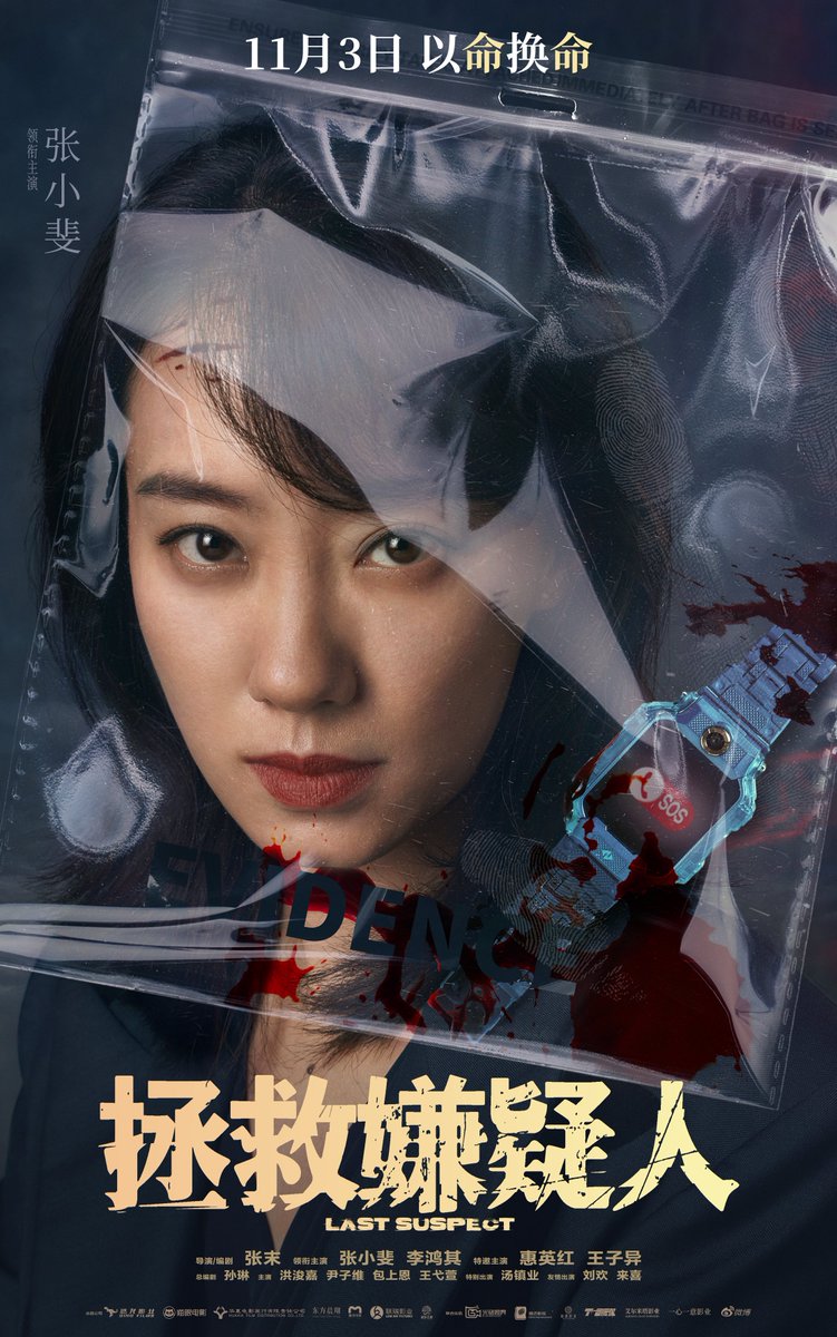 bulletproofsqui's tweet photo. China Box Office 2023.11.03
#拯救嫌疑人 #LastSuspect ¥32.3M / $4.4M
#河边的错误 #OnlytheRiverFlows ¥6.4M / $0.9M
#二手杰作 #WorldsGreatestDad ¥5.8M / $0.8M
#志愿军雄兵出击 #TheVolunteersTotheWar ¥3.6M / $0.5M
#前任4英年早婚 #TheExFiles4 ¥3.1M / $0.4M
#ChinaBoxOffice https://t.co/YK9a0jJ7W9