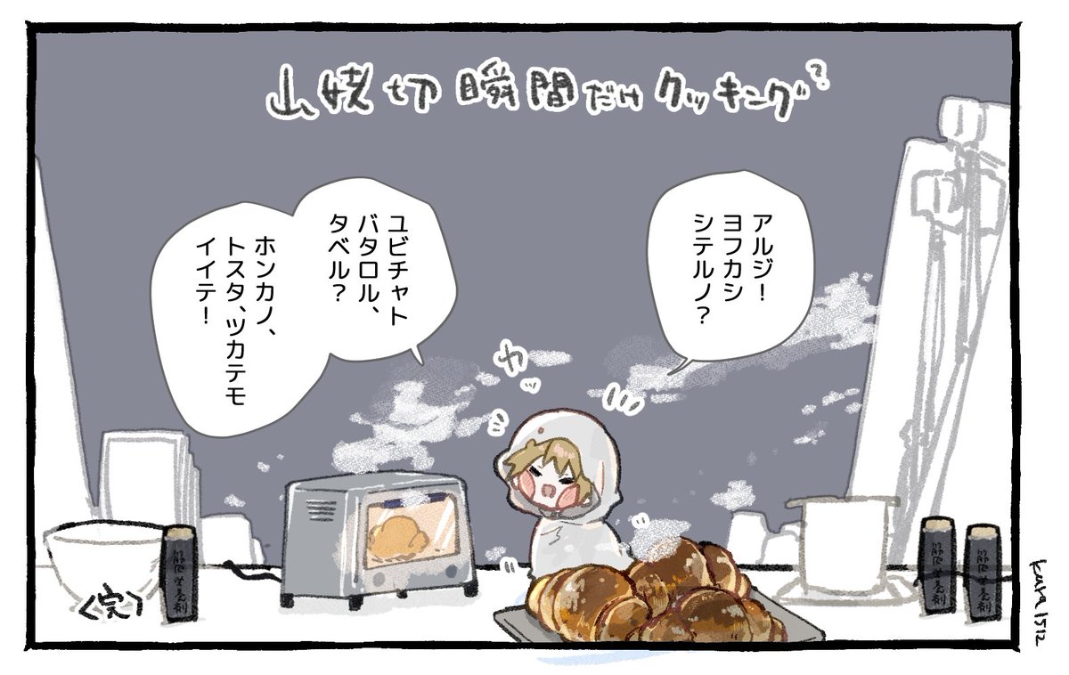 裏瞬間だけクッキング(バターロール)