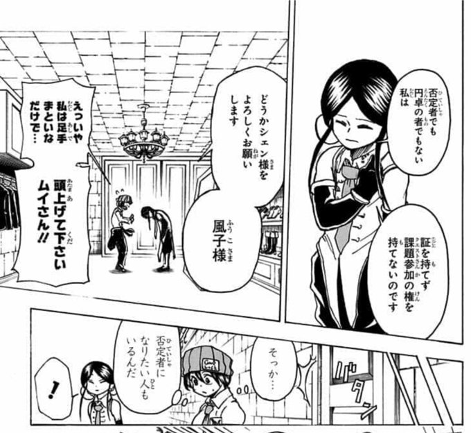 ・ムイちゃんはシェンの役に立ちたい ・そのために円卓メンバーの否定者にな.. 鳥山 鋼次 さんのマンガ ツイコミ(仮)