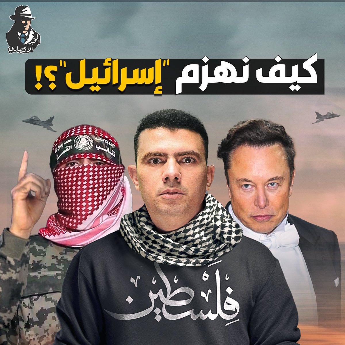 MokhbirE's tweet photo. المعركة الخفية!.. كيف يمكننا المشاركة في  هزيمة "إسرائيل"؟.. 

حلقة مهمة وقوية جدًا، شاهدوها الآن على اليوتيوب وشاركوها مع أصدقائكم..👇
https://t.co/dHypZnUWRW

#المخبر_الاقتصادي
#غزة #Gaza #Palestine #فلسطين_تنتصر https://t.co/MYei0Lg5Uv