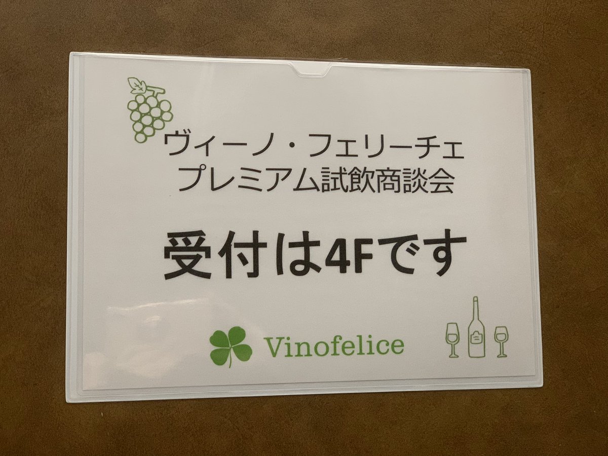 ex_yuka's tweet photo. 2024トレビッキエーリ受賞ワインやらオスカーデルヴィーノ（ワインのオスカー賞）受賞ワインやら、そうそうたるイタリアワインが並んだ試飲会でした。

スタッフも大興奮のラインナップ。ご参加いただいたみなさま、ありがとうございました！ https://t.co/djjQqVFFn4