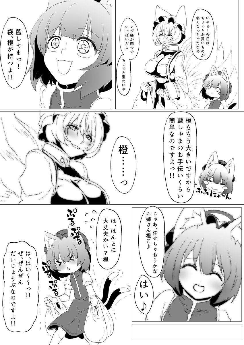 「おてつだいちぇん」ナカムラナヲ。の漫画