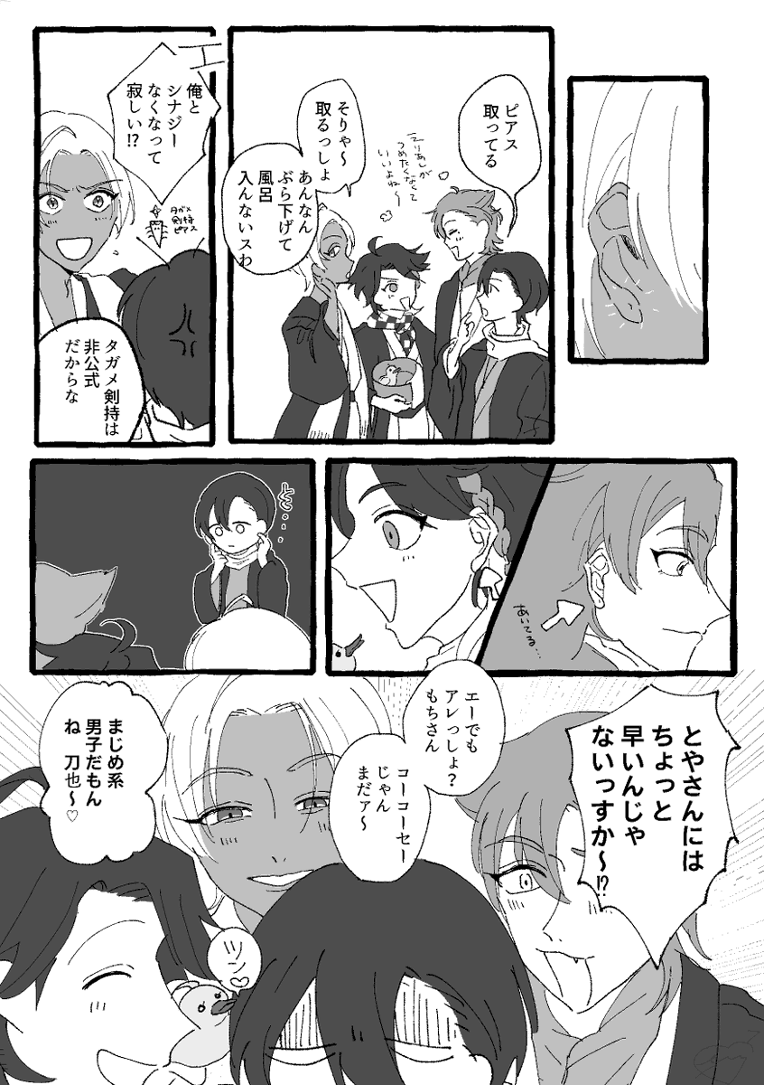 ととのうコラボのまんが 