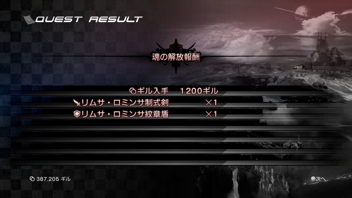 tksooon's tweet photo. まさかの武器と盾もあってビックリした( 'ω') #FF13LR https://t.co/mQHaBtwMb7