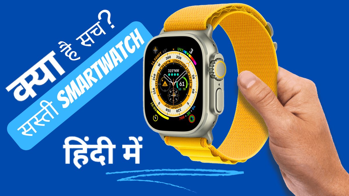 Tech4ever2's tweet photo. Don't stop yourself from buying these FAKE smartwatches! क्या है सच? https://t.co/F71byAa9cO via @YouTube https://t.co/EsqQyyM2yY