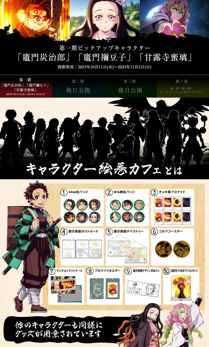 グッズ・メニュー / テレビアニメ「鬼滅の刃」刀鍛冶の里編