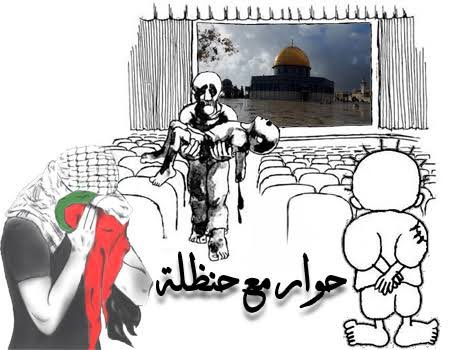 Kahrolsun !
Arap Birliği    ve 
İslam İşbirliği Teşkilatı nın
Basiretsizliği ,Korkaklığı ….

#Hanzala bizi affet…