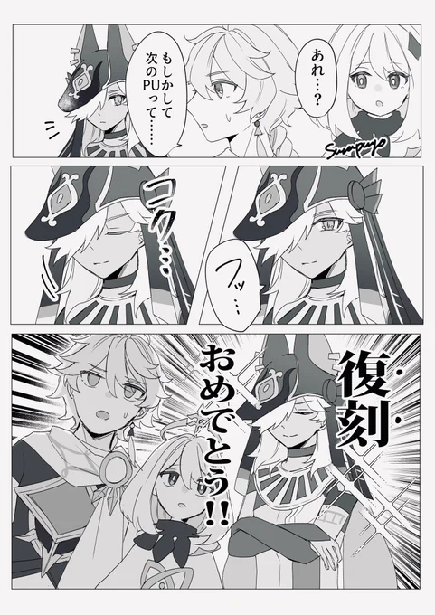 セノ復刻おめでとう‼️ 
