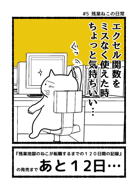 好きな関数はやっぱりvlookup関数。#残業ねこ の単行本 『#残業地獄のねこが転職するまでの120日間の記録』 発売の11月16日まで、あと12日Amazon事前予約→ 