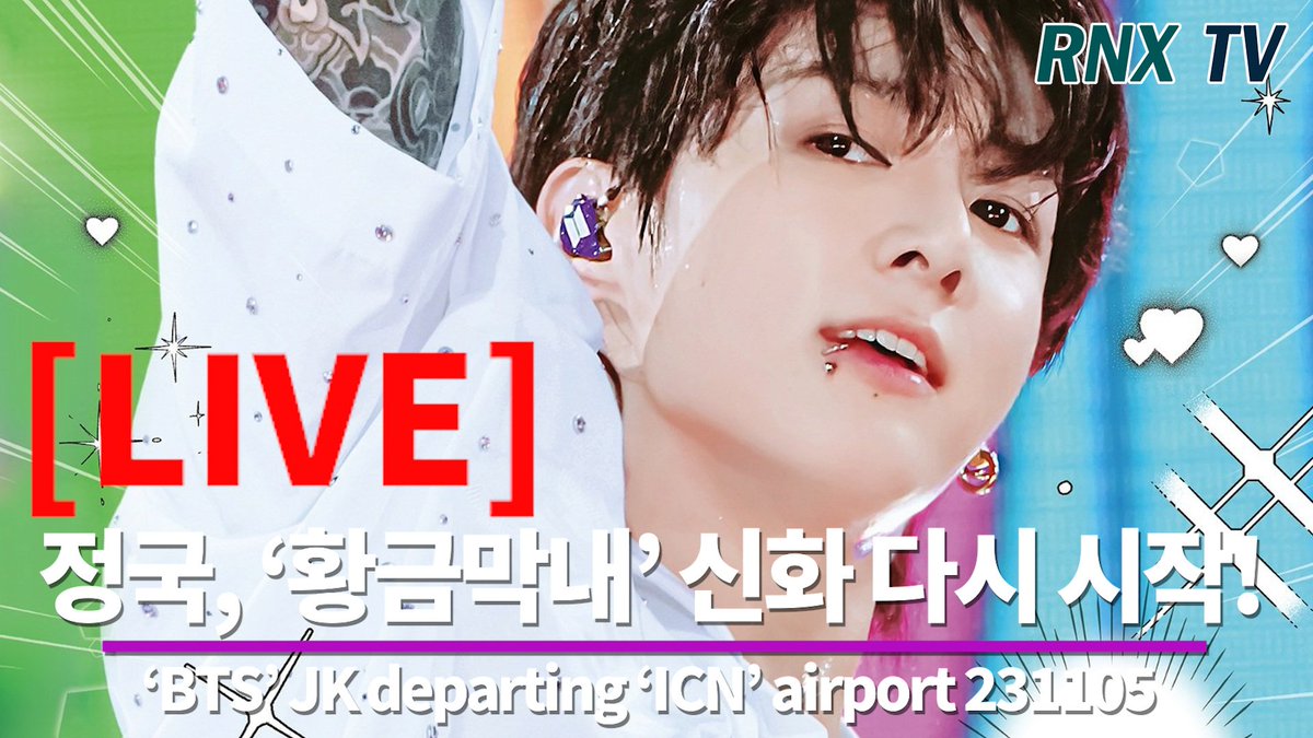 [INFO] De acordo com a K-media "RNX TV" #JungKook (<a href="/BTS_twt/">방탄소년단</a>) irá viajar no dia 04.11 às 21:30 da noite (🇧🇷) 

Descrição: “BTS” JungKook está deixando o Aeroporto Internacional de Incheon na manhã de 5 (🇰🇷) de Novembro para uma programação de promoção do seu  álbum no exterior.