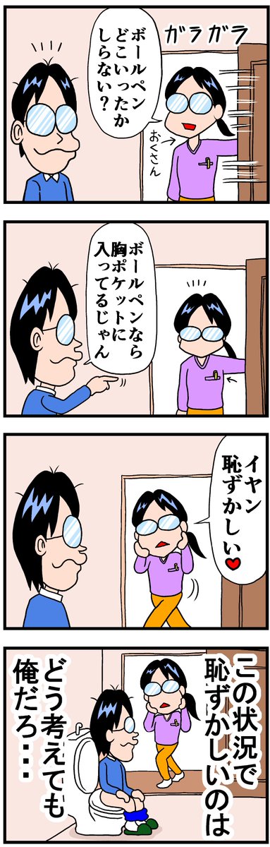 妻とトイレと僕(1/2)