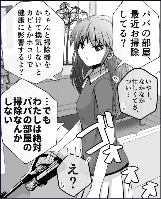 「娘が父親に怒りそうなシチュエーションだけど実は…  」 的なお話三連発。3/3   #三連休はフォロワーが増えるらしい