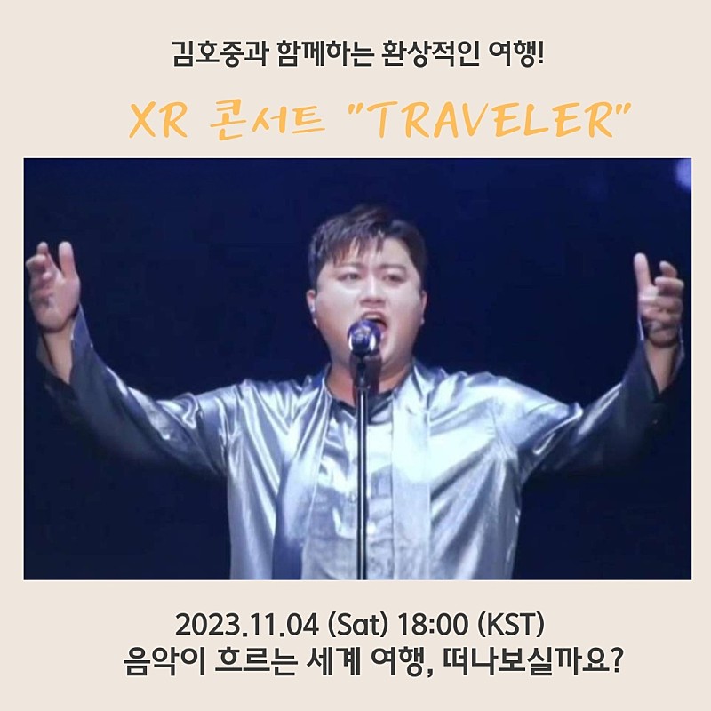 김호중 XR 콘서트 무척 
기대됩니다.

#김호중_XR콘서트_TRAVELER

#김호중_여행의설렘행복

#김호중_트래블러_오늘6시

#김호중_환상적인_음악여행

#김호중 #KIMHOJOONG

#TVAROTTI

​@hojoongofficial