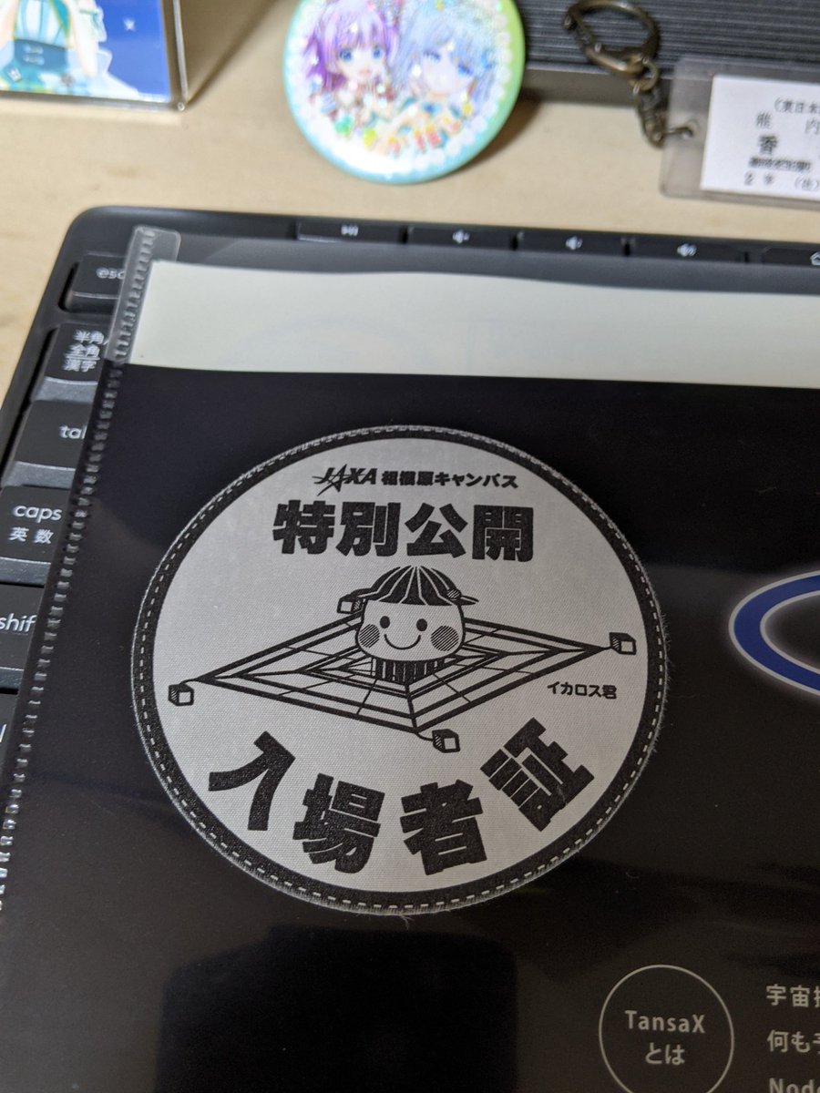 bonsubaccount's tweet image. 昨日の入場者証、推し探査機のイカロスくんだったのがお気に入り。
何かを観測するとかサンプルを取って来るとかではなく、ただ旅をすること自体がメインミッションってのが好き。
#ISAS特別公開2023 #JAXA #ISASopen