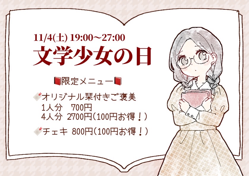 Leaf_change1224's tweet photo. 冬に向かって夜が長くなってきましたね🌃

前半は
4(土)　読書の秋“文学少女”イベ📖
後半は
25(土)　“そら生誕”イベ💫

お待ちしてます🦊

※求人募集中 https://t.co/a4HIUqdARA