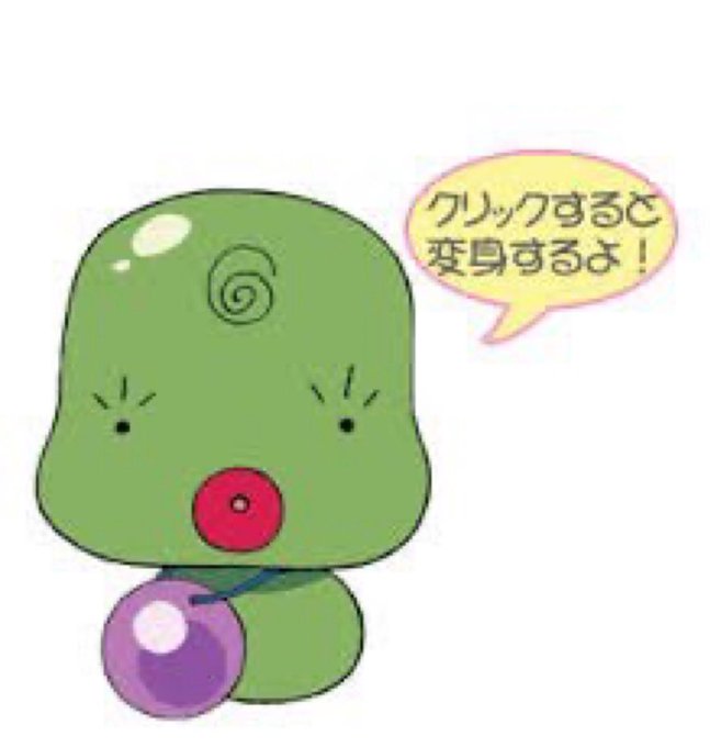 ←クリック前  クリック後→