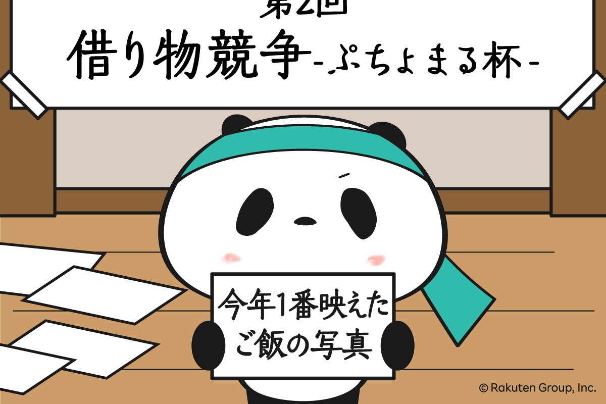 Rakuten_Panda's tweet photo. 【小パンダ】お題は「今年1番映えたご飯の写真」だよ。見るだけで幸せになりそう！いっぱい写真投稿してね。 #お買いものパンダ https://t.co/PrItS3bvhf