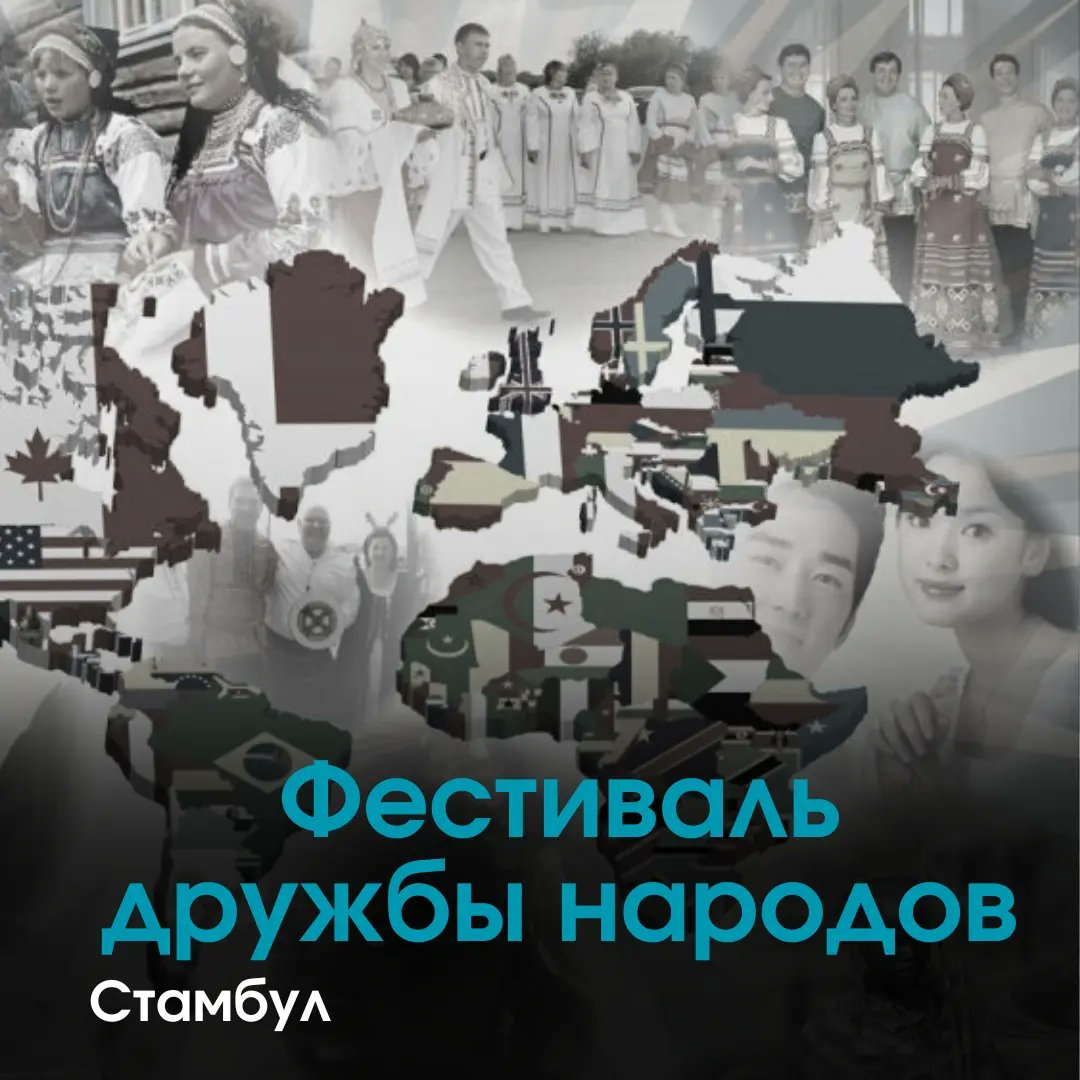 Zdesvse_com's tweet photo. Фестиваль дружбы народов. Выступления, конкурсы, презентации. Стамбул
https://t.co/dwxY6oa6AX
17 ноября школа LDRSchool приглашает всех желающих на семейный праздник-конкурс, в котором будет много танцев, песен, вкусов разных стран и народов мира. https://t.co/GENI2wYZDm