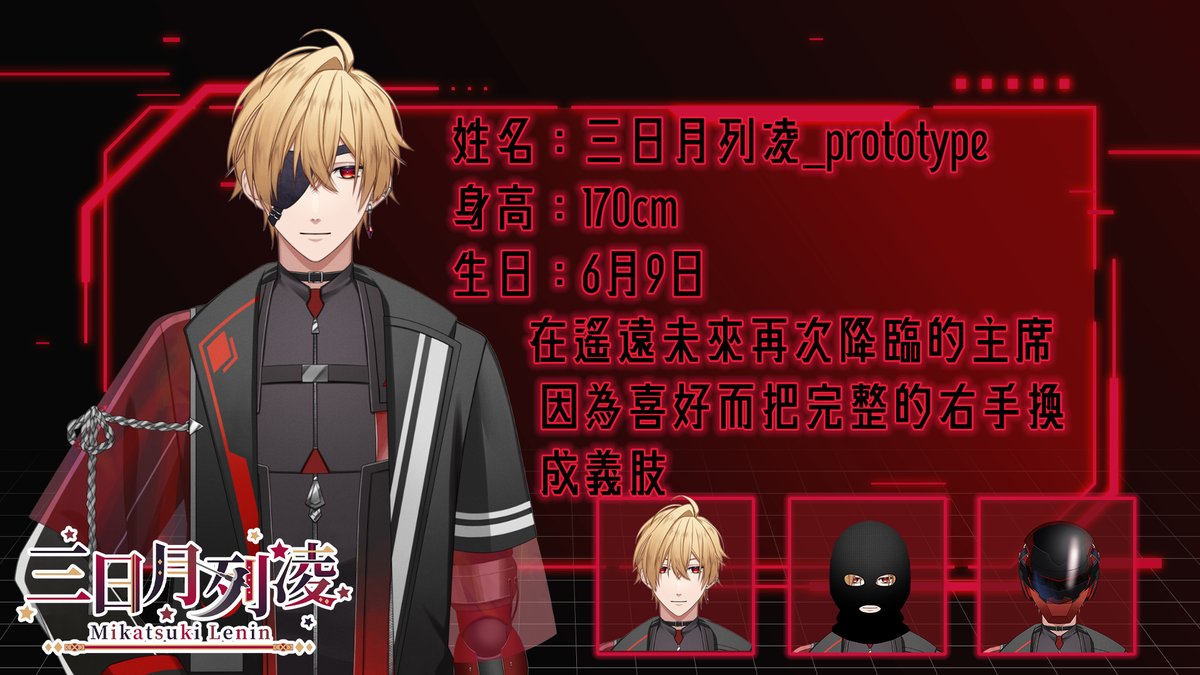 三日月 凌【HKvtuber】香港第一金毛紅眼男V tweet media