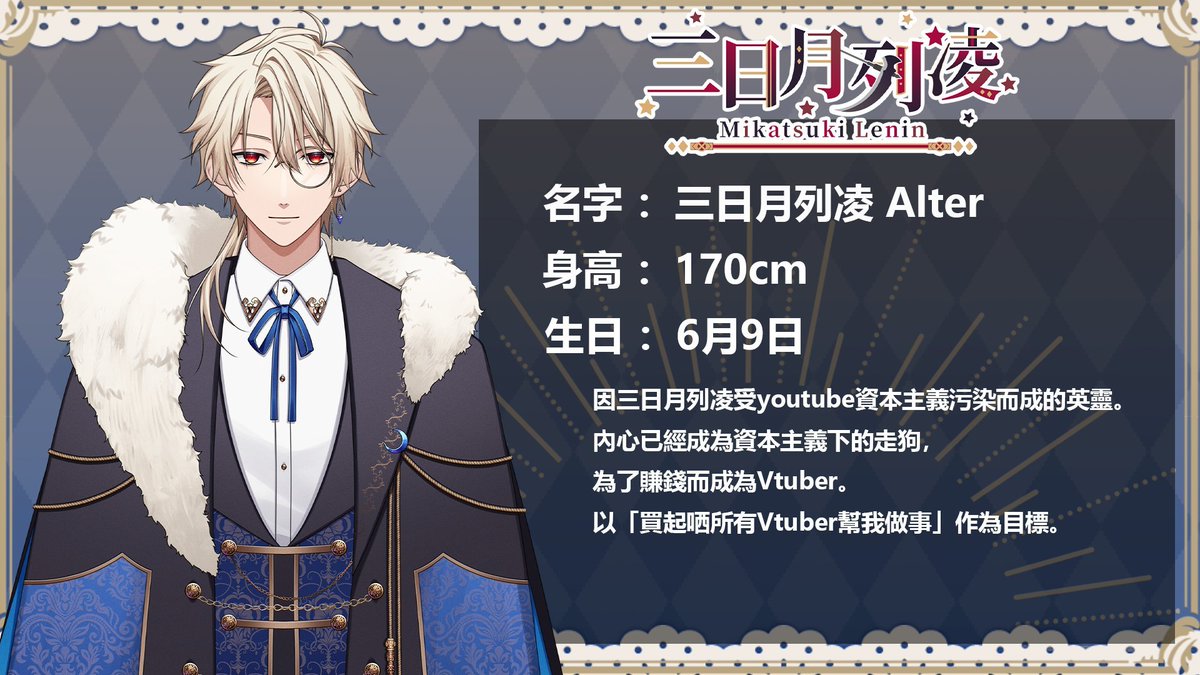 三日月 凌【HKvtuber】香港第一金毛紅眼男V tweet media