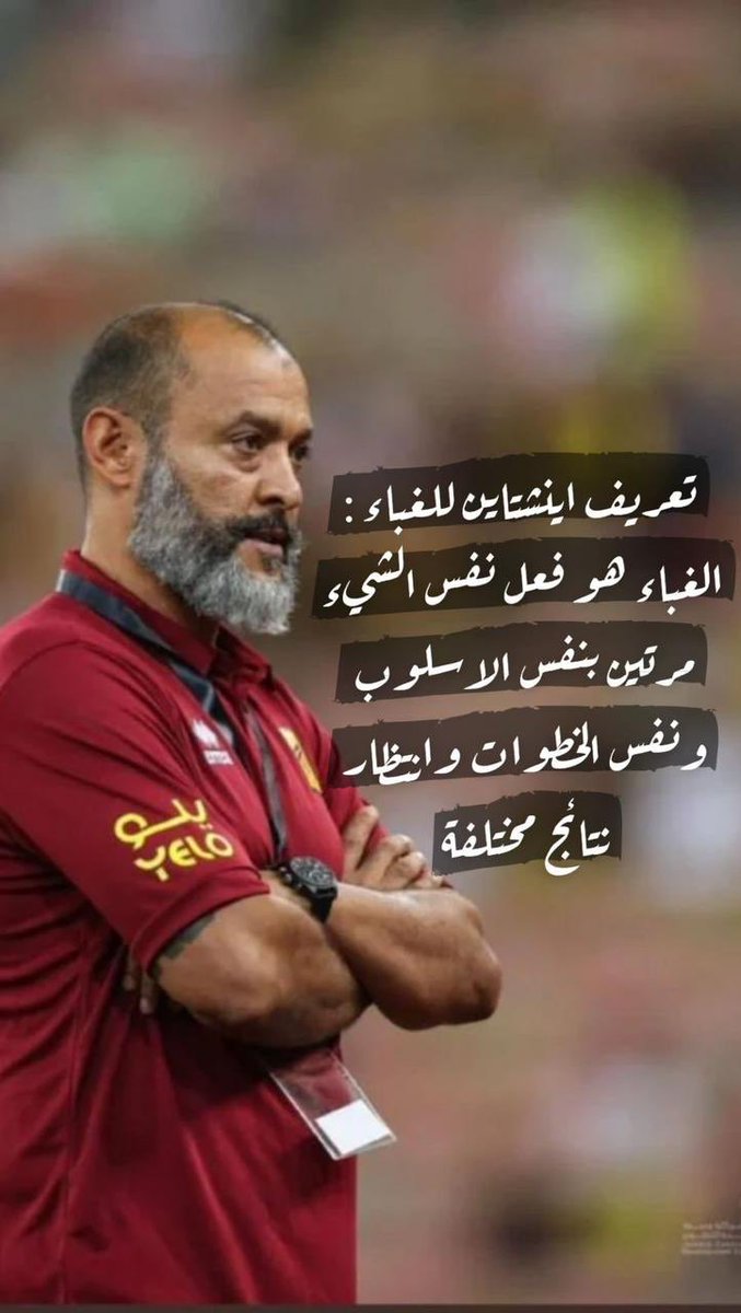 outlaws285's tweet photo. #اقاله_نونو_سانتو https://t.co/GiE4Zloppf
