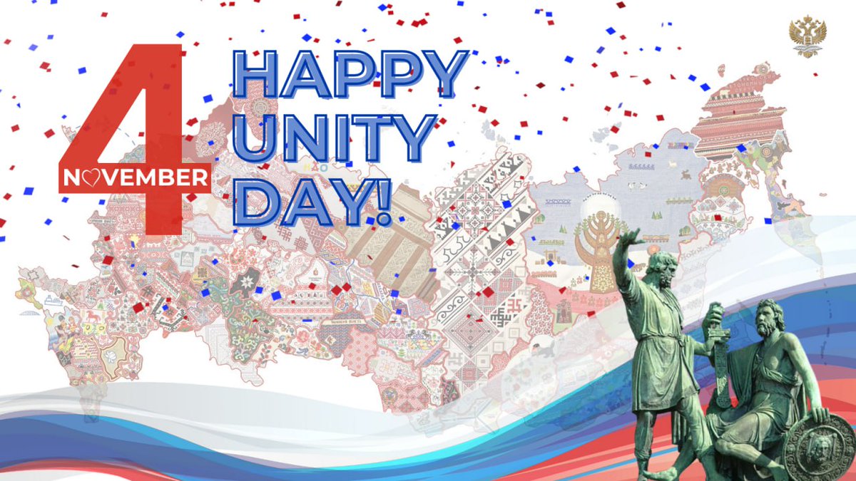 🇷🇺 Today Russia and its people celebrate National #UnityDay!

This day symbolizes the unity of our multiethnic diverse peoples and their devotion to the Motherland.

❗️ Happy #UnityDay!

#UnityDay2023 #TogetherForever