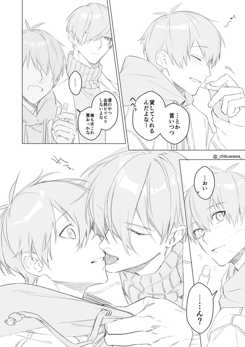 お題:搾取する(される) / リップクリーム
rnis ※付き合ってる 