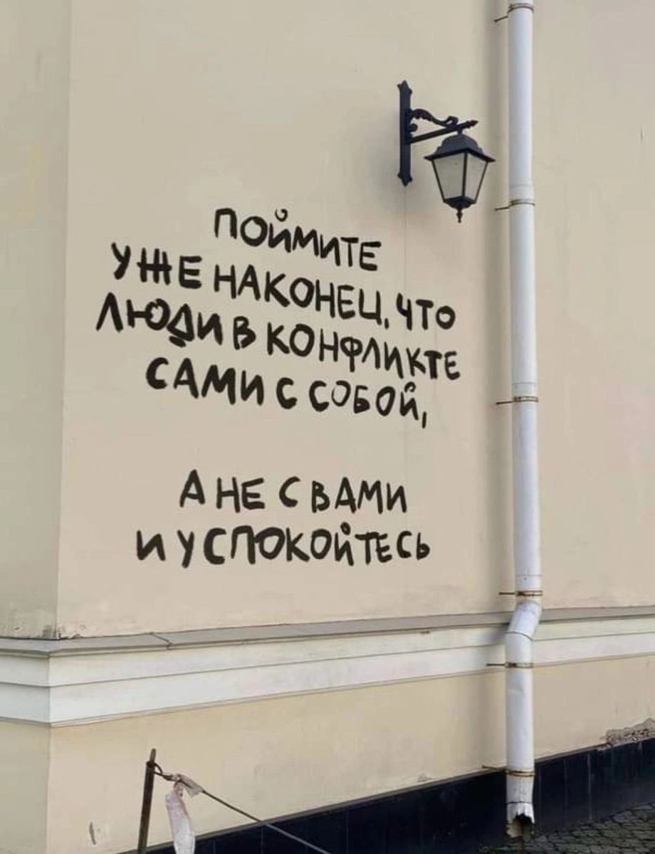 yasnolive's tweet photo. психолог: стена не может быть мудрой

мудрая стена: https://t.co/nENn4U7gmx