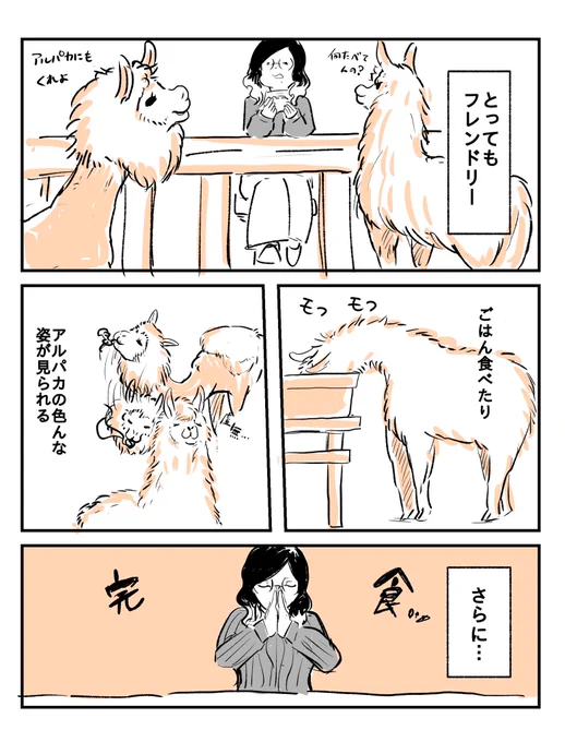 アルパカとランチに行く話(3/3) 
