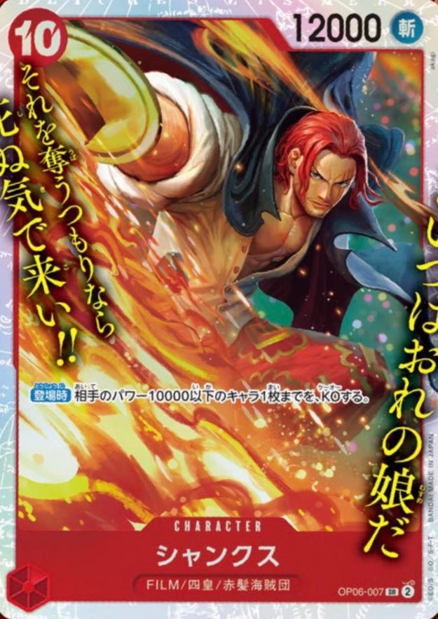 ワンピースカード　双璧の覇者 ONE PIECEカードゲーム 双璧の覇者【OP-06】」HMV店頭 抽選販売受付|グッズ