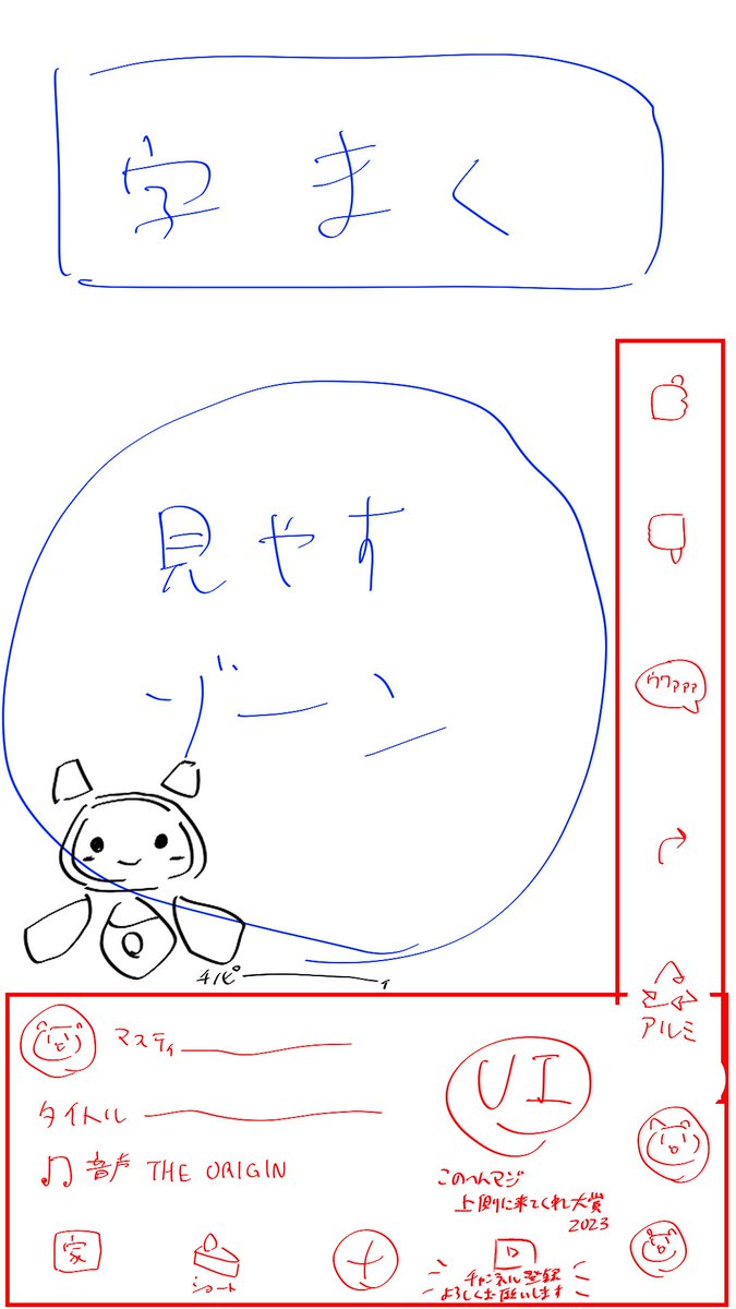 レイアウト研究中 