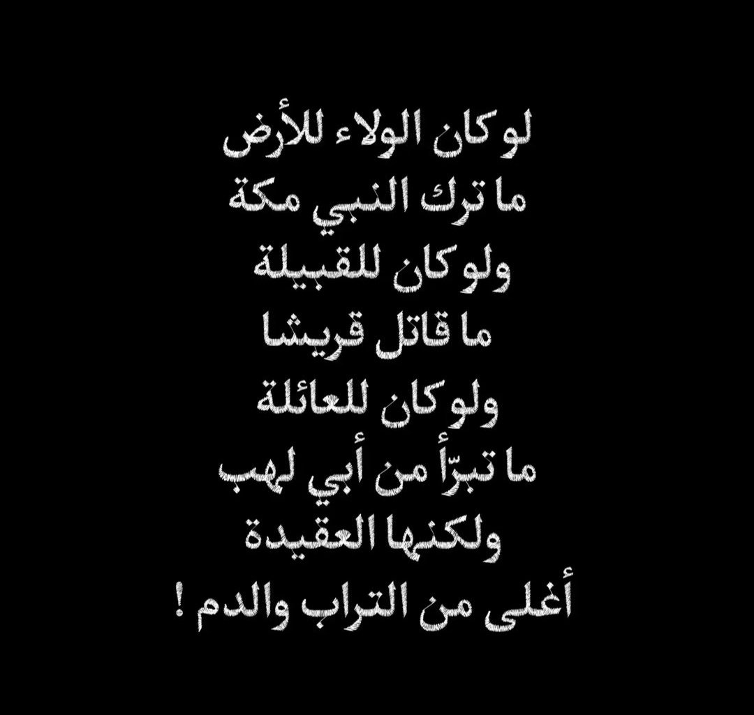 ولكنها العقيدة !