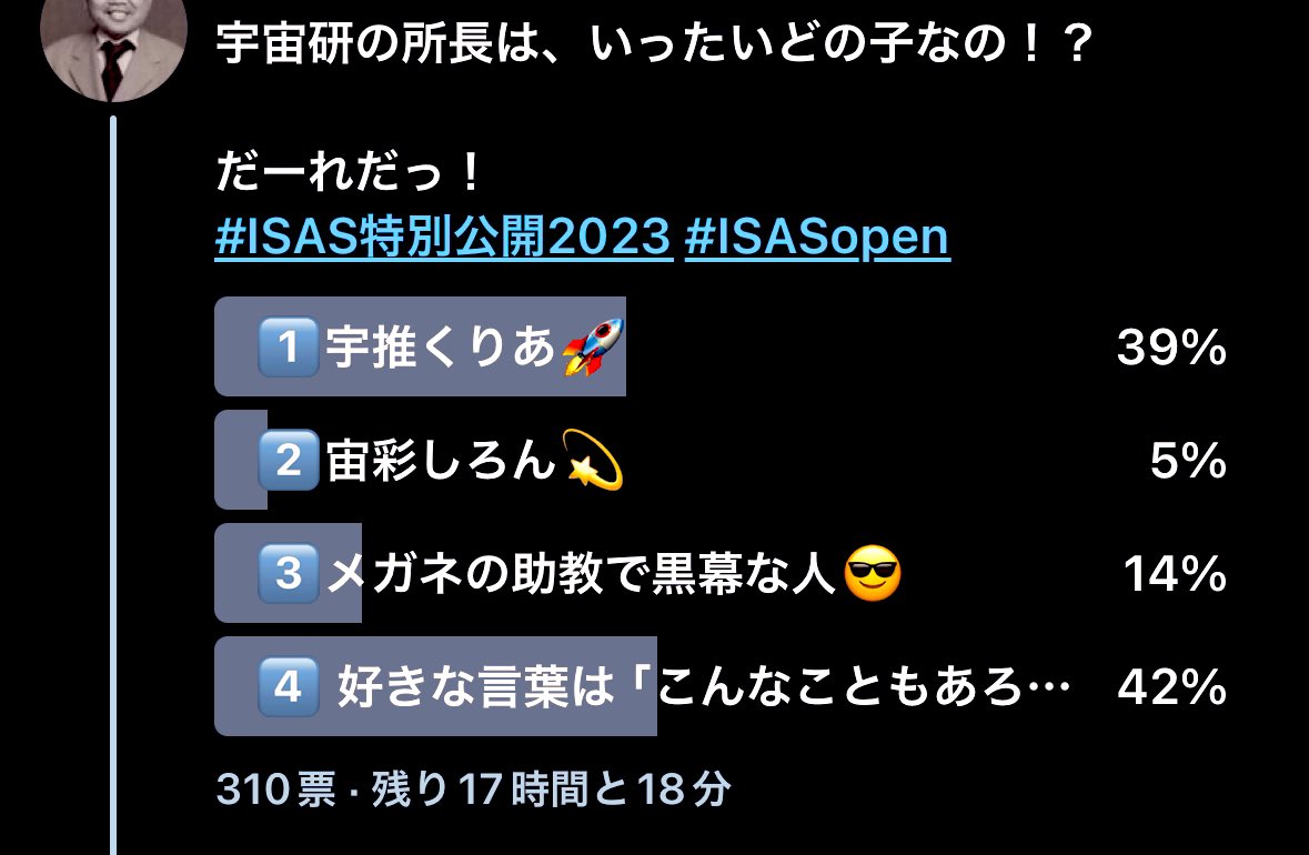 sirius0073's tweet image. #ISAS特別公開2023 #ISASopen #そらむすび2023

【開票速報】
無所属新人ロケット工学Vtuberが現職に迫る勢いで票を伸ばすも、現職は「こんなこともあろうかと」とこれまでの実績で勝負。もろもろの黒幕😎と能代からきた刺客の後輩ちゃんはどのように２人を捲るか見ものであります。

ふざけてゴメン🙇‍♀️
