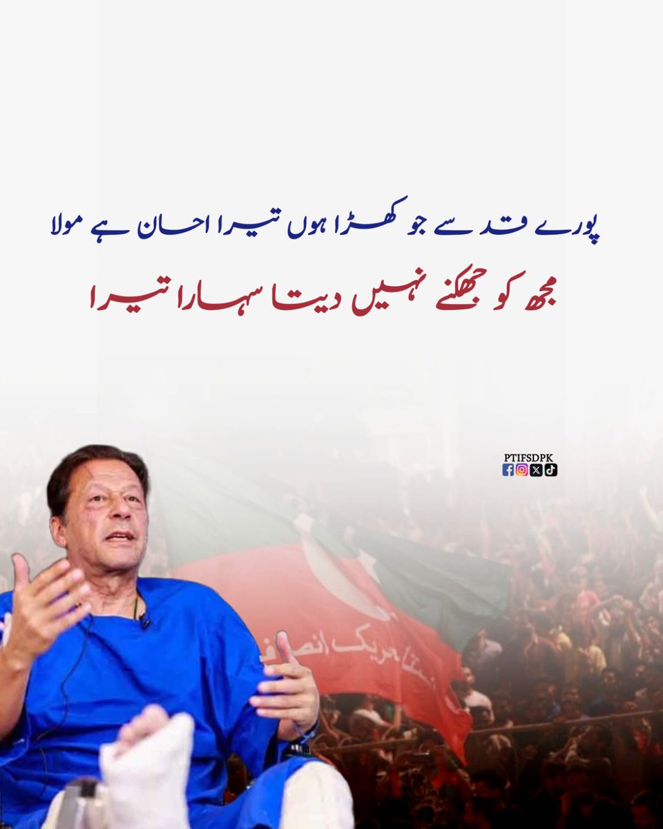 InsafPK's tweet photo. جس کا ایمان  اللہ پر مضبوط ہو وہ اس کے علاؤہ کسی کے سامنے نہ جھکتا ہو،اللہ اس کو کسی کے سامنے نہیں جھکنے دیتا
#3rdNovemberBlackDay https://t.co/YeWtLLfM7w