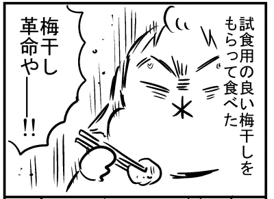 ブログ更新!『本物の梅干しを食べた』
⇒ https://t.co/81vOzm5Wiw 