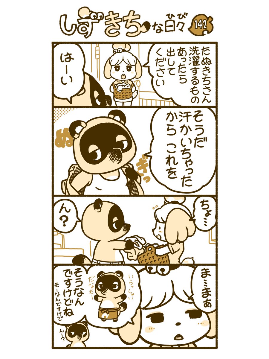 #どうぶつの森 #あつ森 #漫画
#AnimalCrossing  #しずえさん #上裸 