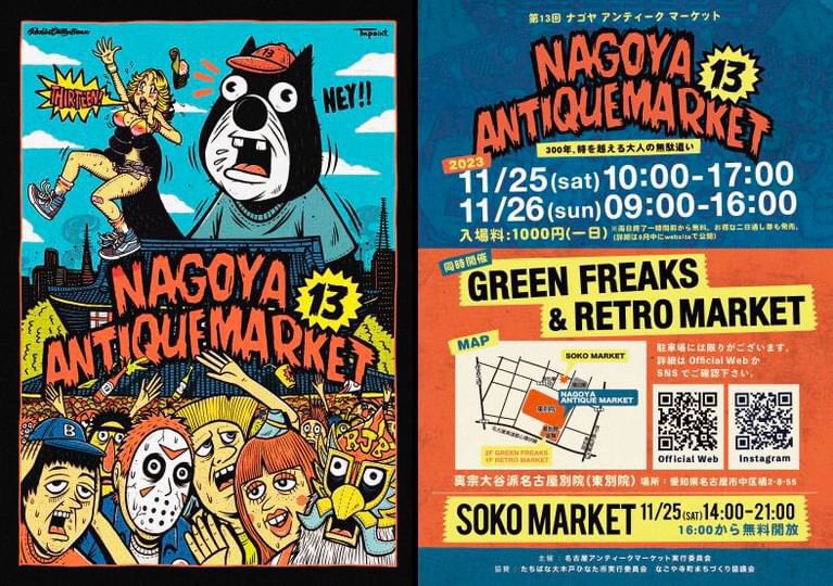 NAGOYA ANTIQUE MARKET 名古屋アンティークマーケット (@NagoyaAntique