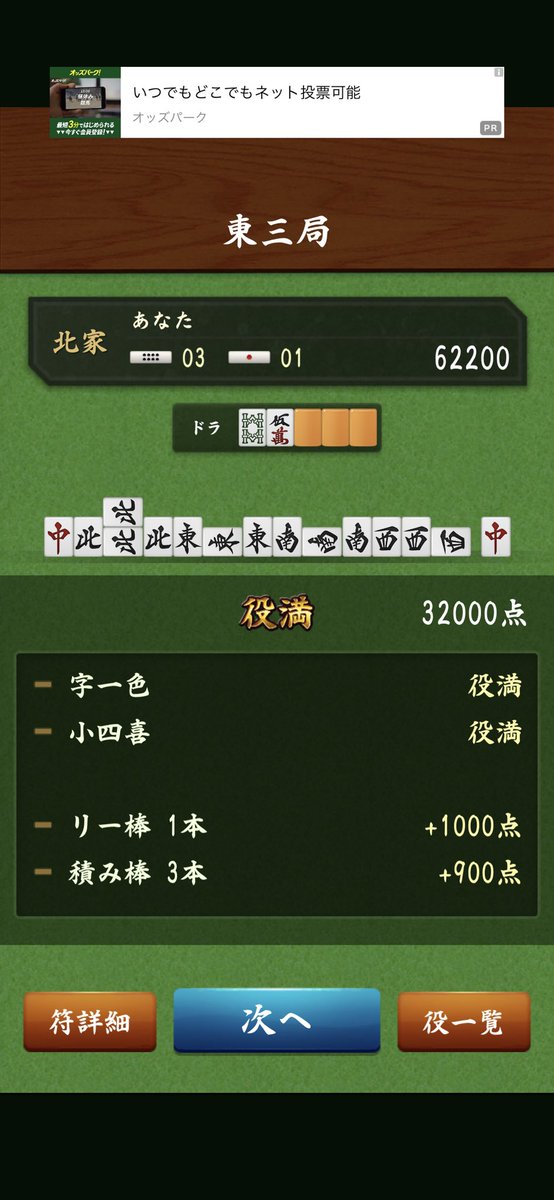 ossam314's tweet photo. 時間潰しに始めた麻雀で運を使い果たした。

#麻雀#役満#W役満 https://t.co/ZGYxmQyiH0